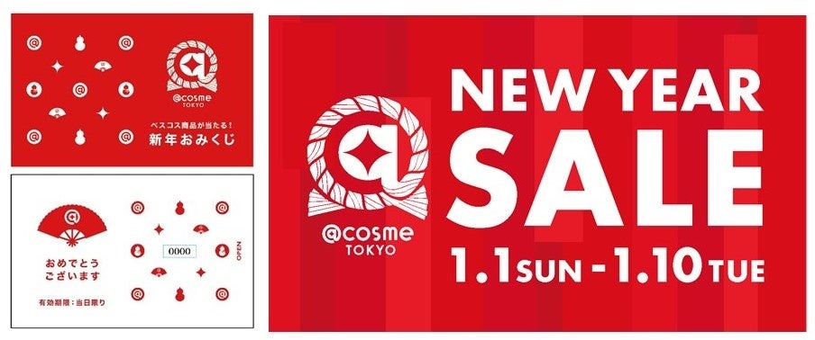 ＠cosme、フラッグシップショップ「＠cosme TOKYO」でニューイヤーセール＆ベストコスメアワードのポップアップイベントを開催！のサブ画像1