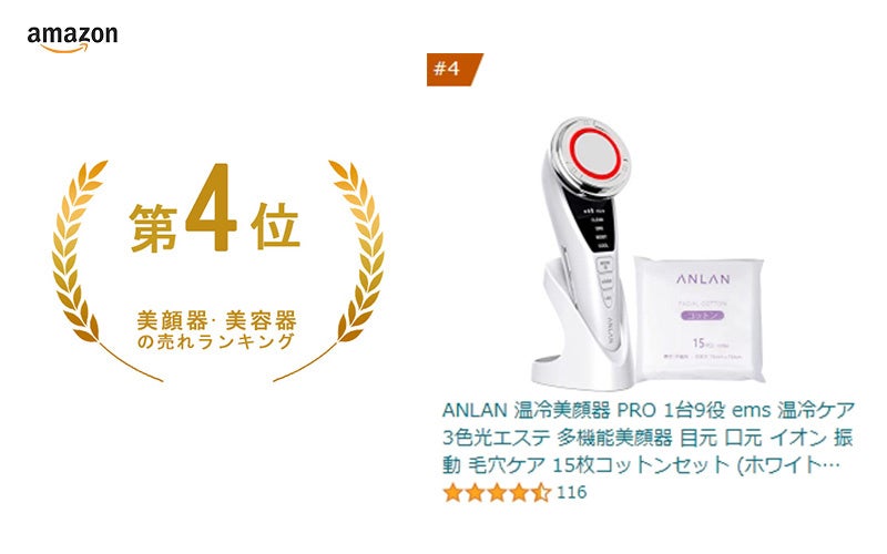 スキンケアの常識を超える効果実感を、ANLAN超人気多機能美顔器累計出荷数が90万台を突破❕のサブ画像4
