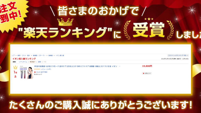 ​アンチエイジングケアには欠かせないRF美容！RF温冷美顔器は、多くの女性誌でも今注目を集めています！楽天市場でも売れランキング第１位を受賞しました！のメイン画像