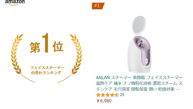 ​【Amazon大注目商品】ANLANスチーマー美顔器、アマゾンの売れランキングで第１位を受賞しました！のメイン画像