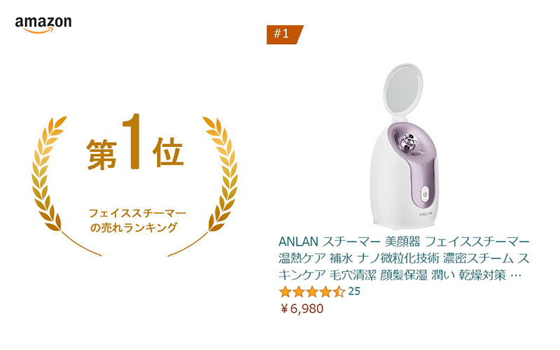 ​【Amazon大注目商品】ANLANスチーマー美顔器、アマゾンの売れランキングで第１位を受賞しました！のメイン画像