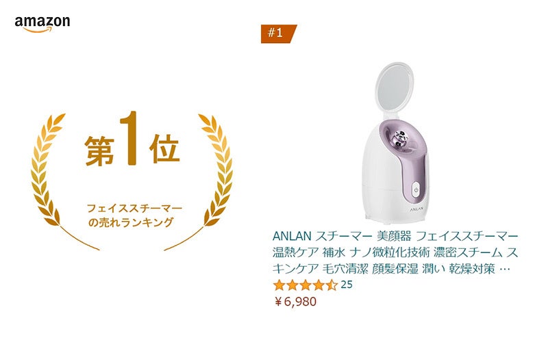 ​【Amazon大注目商品】ANLANスチーマー美顔器、アマゾンの売れランキングで第１位を受賞しました！のサブ画像1