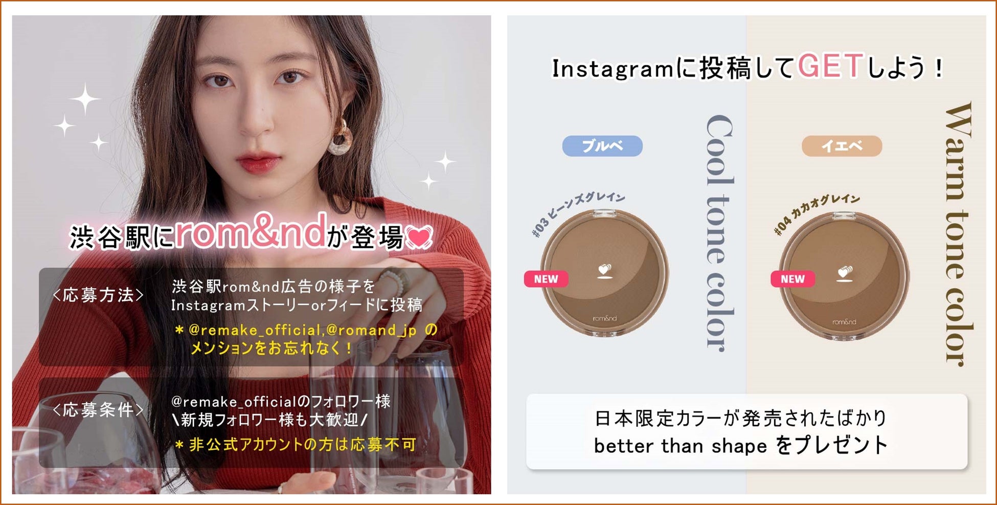 rom&nd(ロムアンド)　初のモデルオーディションによる”渋谷ジャック”を実施　のサブ画像5