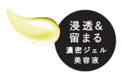 毛穴に狙い撃ち！３段階アプローチＶＣ配合の濃密ジェル美容液が新登場！「毛穴フォーカスＶＣ ＶＣ３エッセンス」のサブ画像4