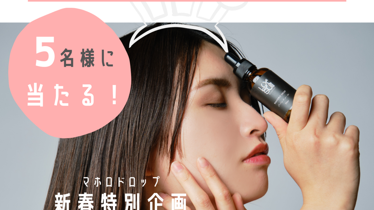 ＜新春特別企画＞マホロドロップが5名様に当たるモニターキャンペーン開催のメイン画像