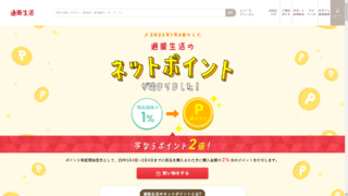 通販生活がネットポイント制度開始！2月4日までポイント2倍キャンペーンも開催！のメイン画像