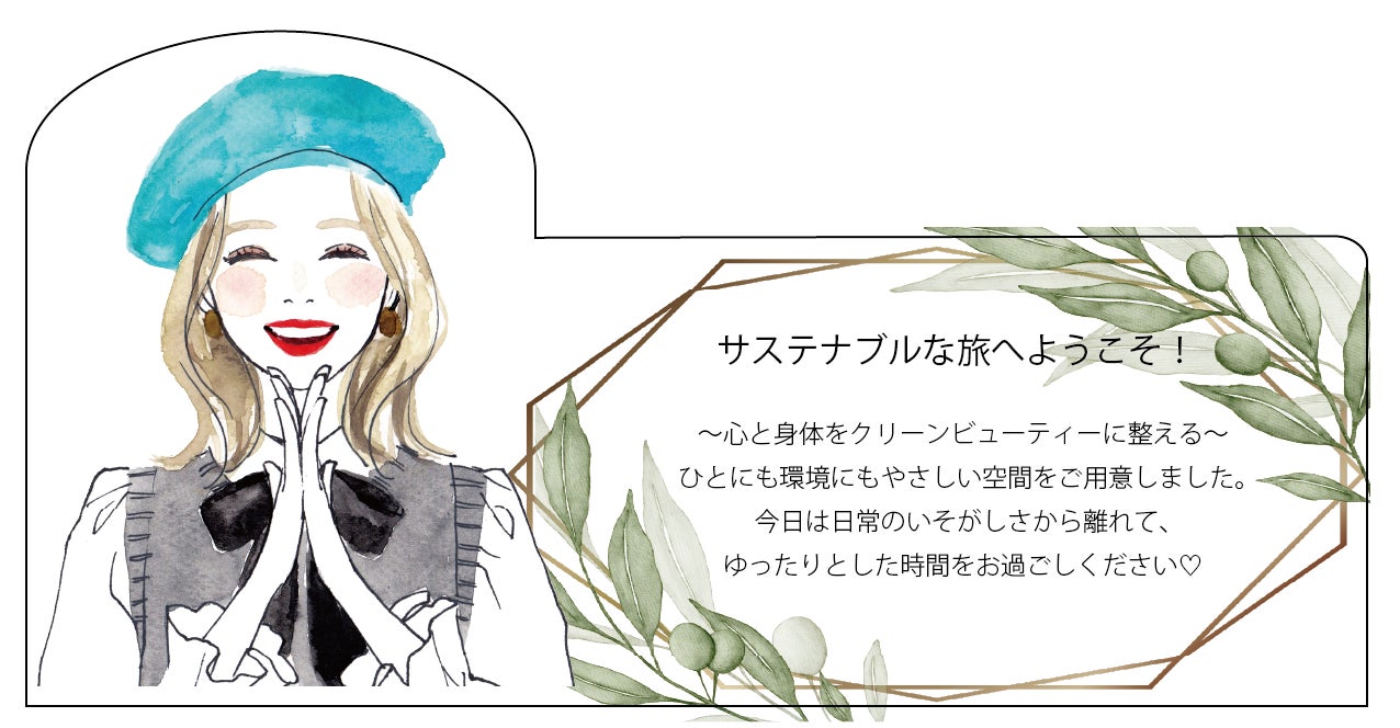 「エシカ宿泊プラン」をホテル インターコンチネンタル 東京ベイにて12月26日より予約開始 〜ウェルビーイングな体験を創出〜のサブ画像4