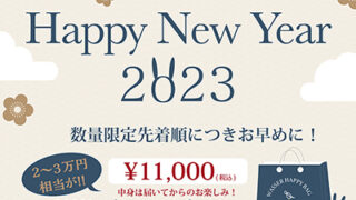 【オンラインストア限定】 完全無添加・オイルフリーのスキンケアブランド「WASSER（バッサ）」より大好評のバッサ福袋、販売決定！販売期間：1月1日（日）～ 1月6日（金）のメイン画像