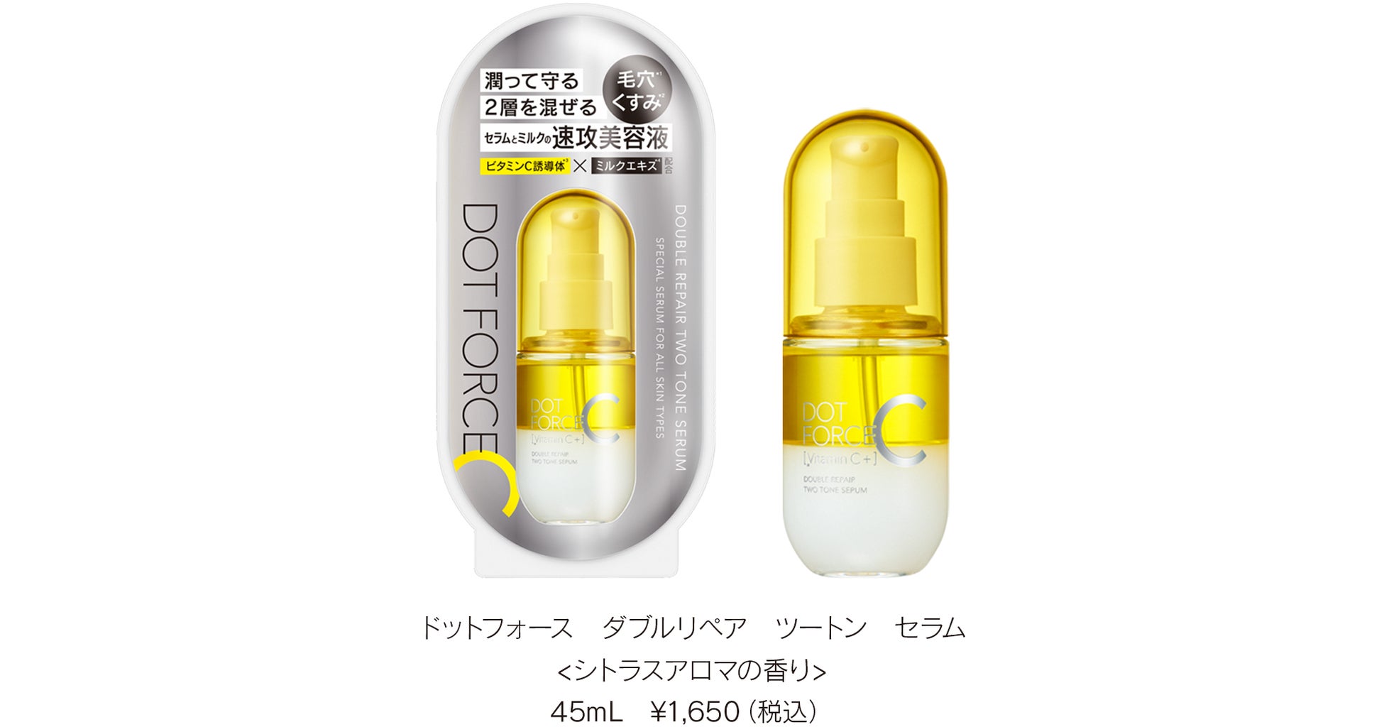 毛穴悩みにトータルアプローチするスキンケアブランド「DOT FORCE（ドットフォース）」より、ビタミンC配合の2層美容液がデビュー！のサブ画像2
