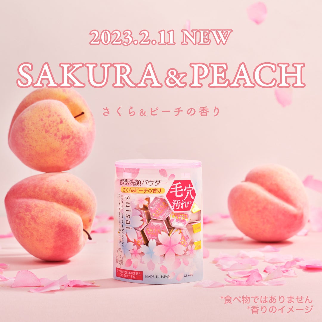 『スイサイ ビューティクリア パウダーウォッシュＮ』シリーズから春の訪れを感じさせる「さくら＆ピーチの香り」が再登場！のサブ画像1