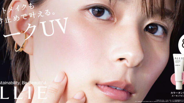 新提案！“ポイントメイクもできる日やけ止め” チークUV、誕生。朝塗りたての顔印象つづく『アリィ―　クロノビューティ カラーオンUV』2023年2月11日（土）より発売のメイン画像