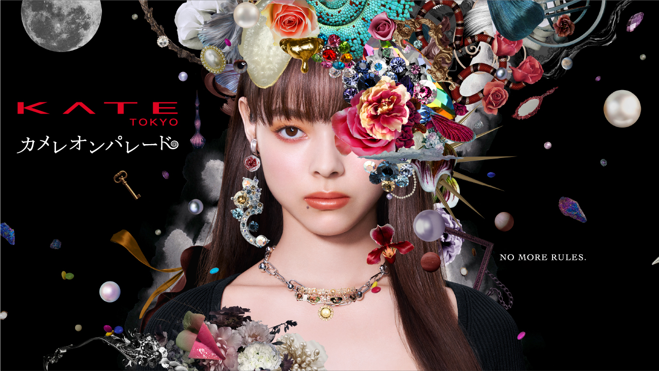 メイクで着飾る自由を祝おう。変幻自在に、なりたい自分を表現できる。KATE限定コレクション「カメレオンパレード」登場。2023年3月25日（土）数量限定発売のメイン画像