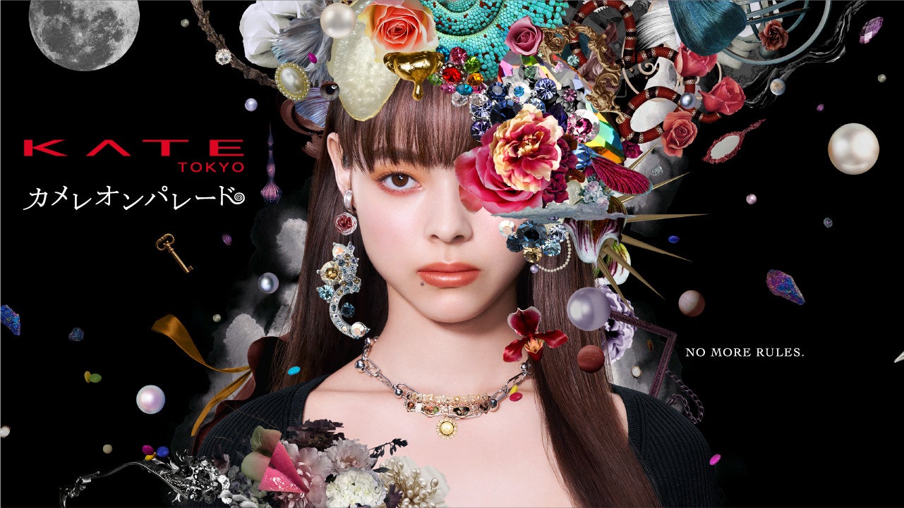 メイクで着飾る自由を祝おう。変幻自在に、なりたい自分を表現できる。KATE限定コレクション「カメレオンパレード」登場。2023年3月25日（土）数量限定発売のサブ画像1