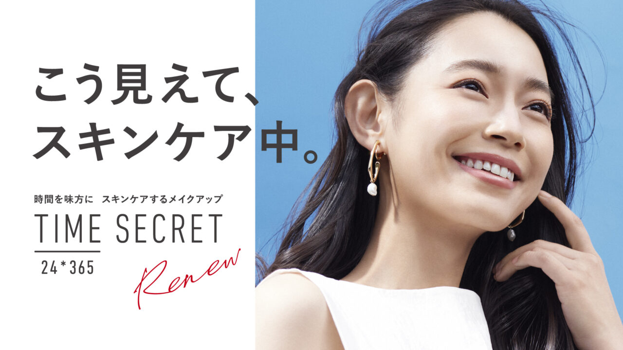 シリーズ累計出荷個数530万個※1突破！タイムシークレットのベースメイクアイテムが薬用に進化のメイン画像