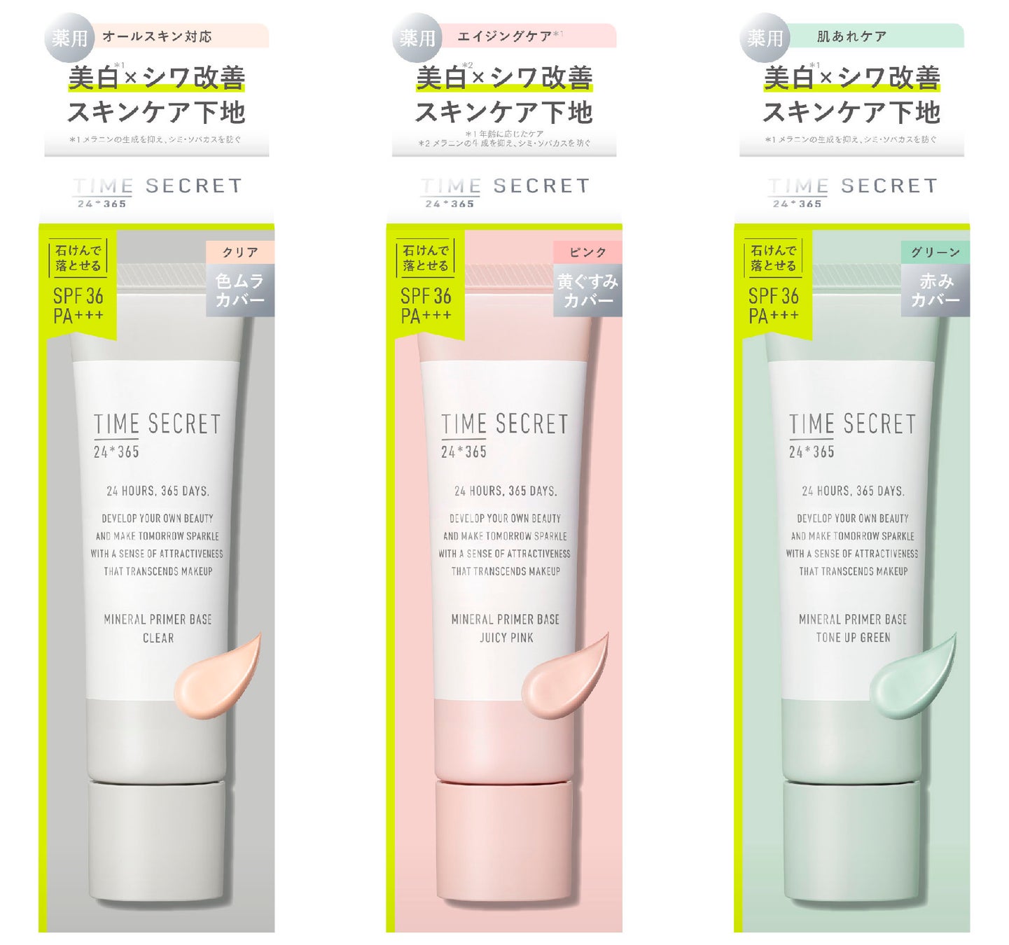 シリーズ累計出荷個数530万個※1突破！タイムシークレットのベースメイクアイテムが薬用に進化のサブ画像11