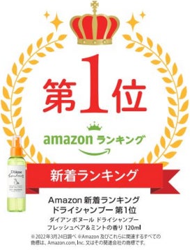 ヘアにもボディにも使える「ダイアンボヌール」ドライシャンプーから新フレグランス「スノーローズの香り」が登場のサブ画像12