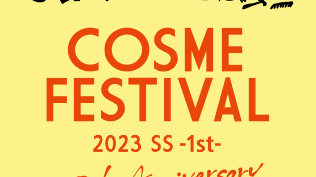 【ロフト】今年で10年目！「ロフト コスメフェスティバル2023SS-1st-」のメイン画像