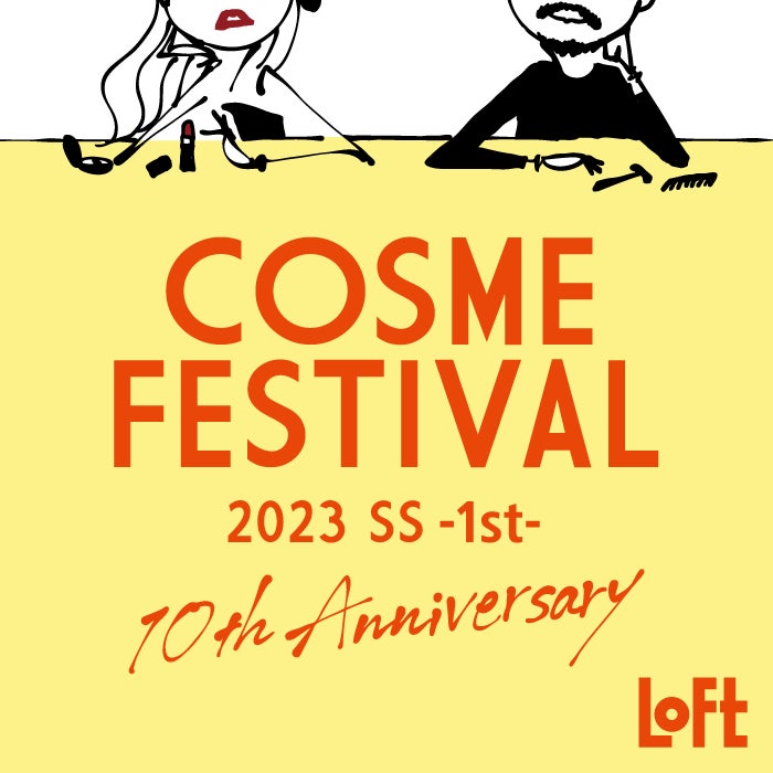 【ロフト】今年で10年目！「ロフト コスメフェスティバル2023SS-1st-」のサブ画像1