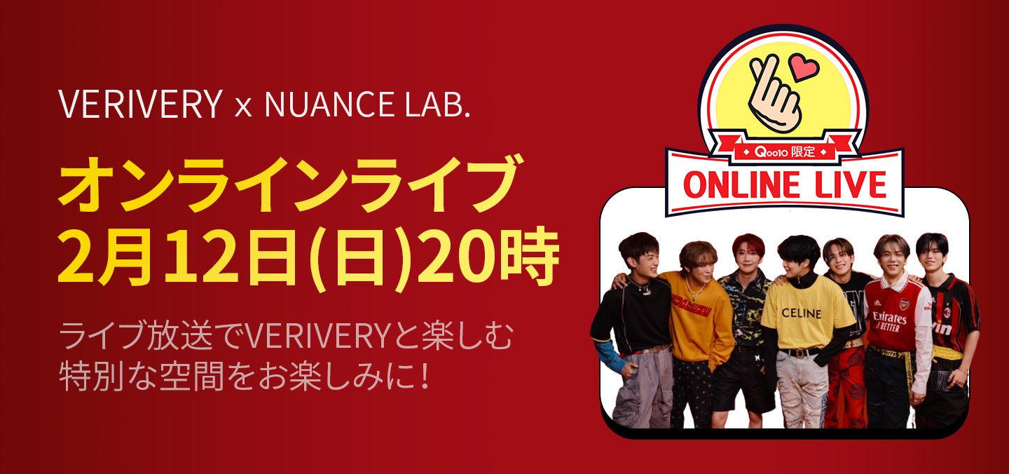 コスメD2C支援ブランド「NUANCE LAB.」が「VERIVERY」とのコラボレーションを記念した【Qoo10“限定”ONLINE LIVE NUANCE LAB.×VERIVERY】の開催決定！のサブ画像1