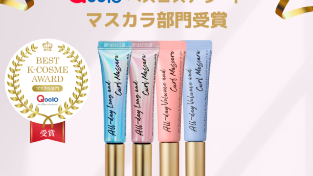 TWICEのリーダージヒョがブランドミューズのMilkTouch「Qoo10 BEST K-COSME AWARD」メイクアップ「マスカラ」部門 の最優秀賞を受賞！のメイン画像