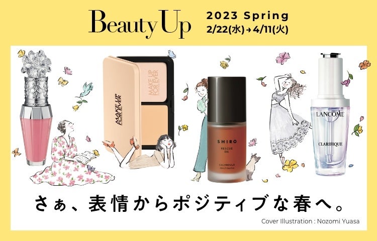 メイクもスキンケアも旬にアップデートして、表情からポジティブな春へ♪ 2023年 春のコスメ選びに。のサブ画像1