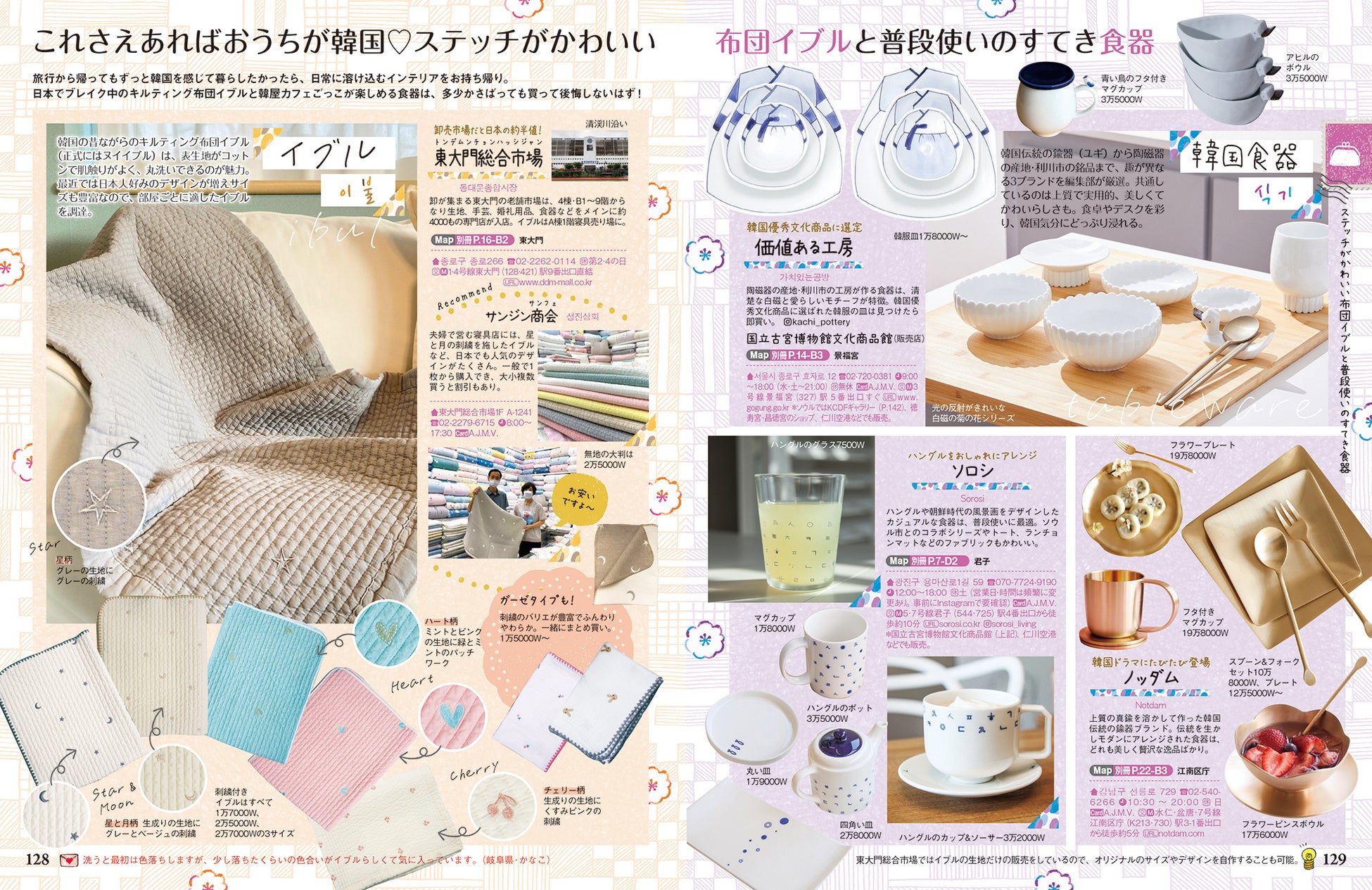 最新のソウル情報がぎっしり！　地球の歩き方arucoシリーズから『ソウル』が大幅改訂して約3年半ぶりに登場！のサブ画像10