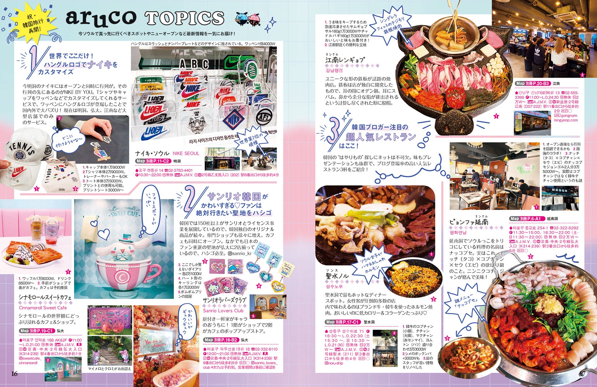 最新のソウル情報がぎっしり！　地球の歩き方arucoシリーズから『ソウル』が大幅改訂して約3年半ぶりに登場！のサブ画像2