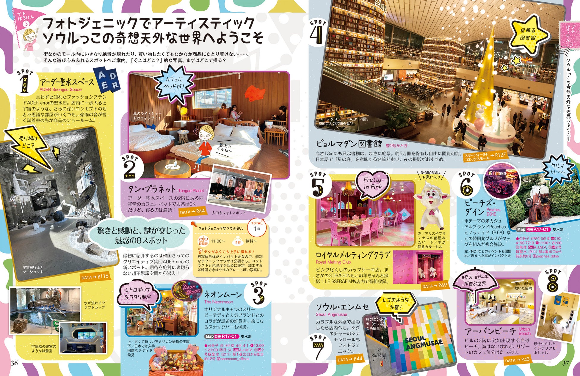 最新のソウル情報がぎっしり！　地球の歩き方arucoシリーズから『ソウル』が大幅改訂して約3年半ぶりに登場！のサブ画像3