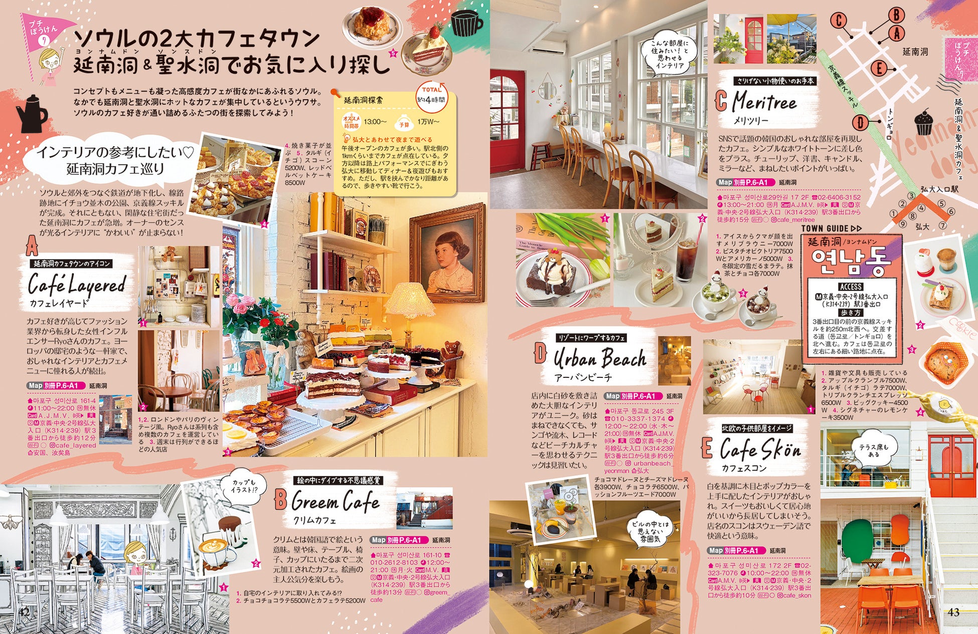 最新のソウル情報がぎっしり！　地球の歩き方arucoシリーズから『ソウル』が大幅改訂して約3年半ぶりに登場！のサブ画像4