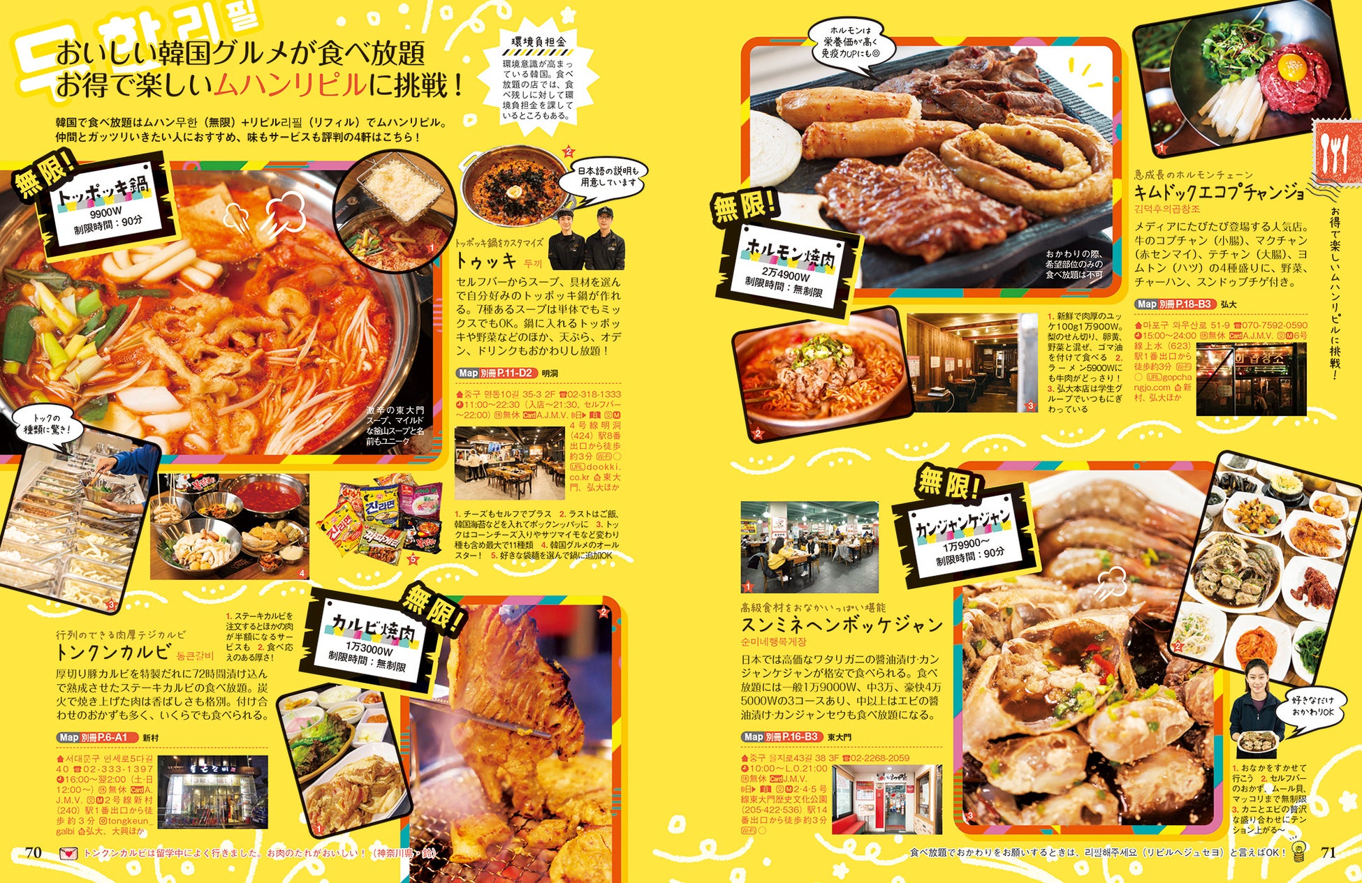 最新のソウル情報がぎっしり！　地球の歩き方arucoシリーズから『ソウル』が大幅改訂して約3年半ぶりに登場！のサブ画像5