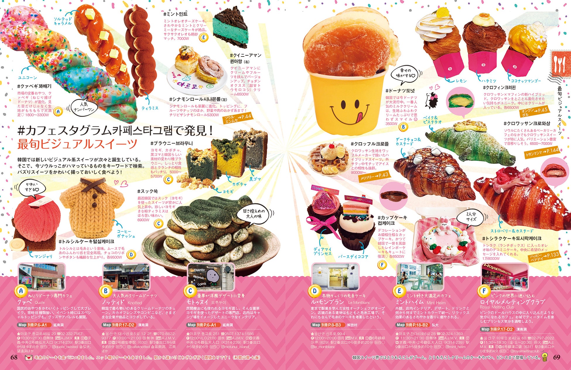 最新のソウル情報がぎっしり！　地球の歩き方arucoシリーズから『ソウル』が大幅改訂して約3年半ぶりに登場！のサブ画像6