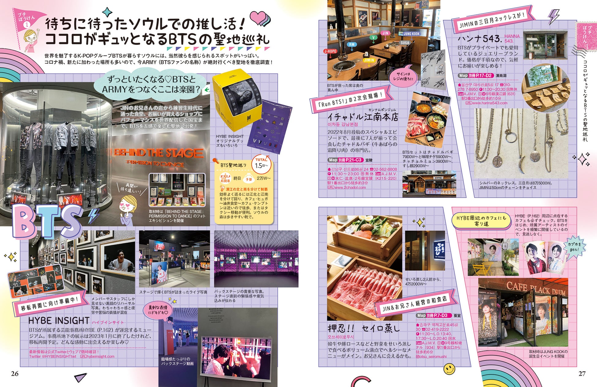 最新のソウル情報がぎっしり！　地球の歩き方arucoシリーズから『ソウル』が大幅改訂して約3年半ぶりに登場！のサブ画像7