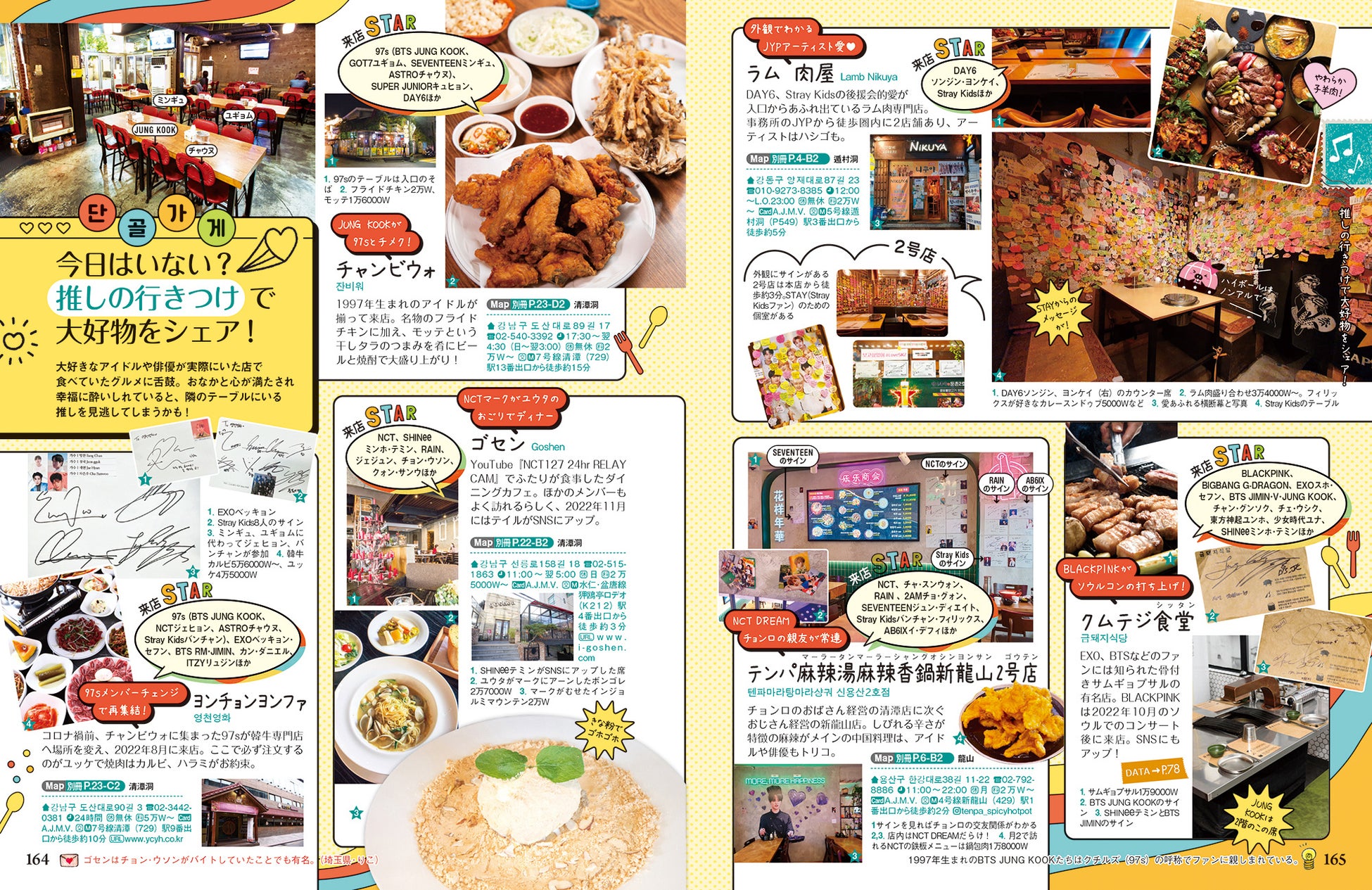 最新のソウル情報がぎっしり！　地球の歩き方arucoシリーズから『ソウル』が大幅改訂して約3年半ぶりに登場！のサブ画像8