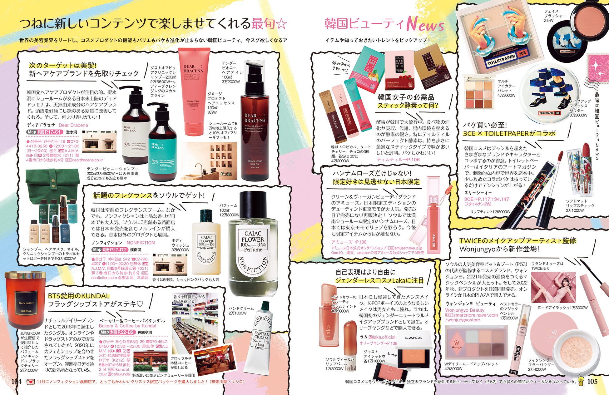 最新のソウル情報がぎっしり！　地球の歩き方arucoシリーズから『ソウル』が大幅改訂して約3年半ぶりに登場！のサブ画像9