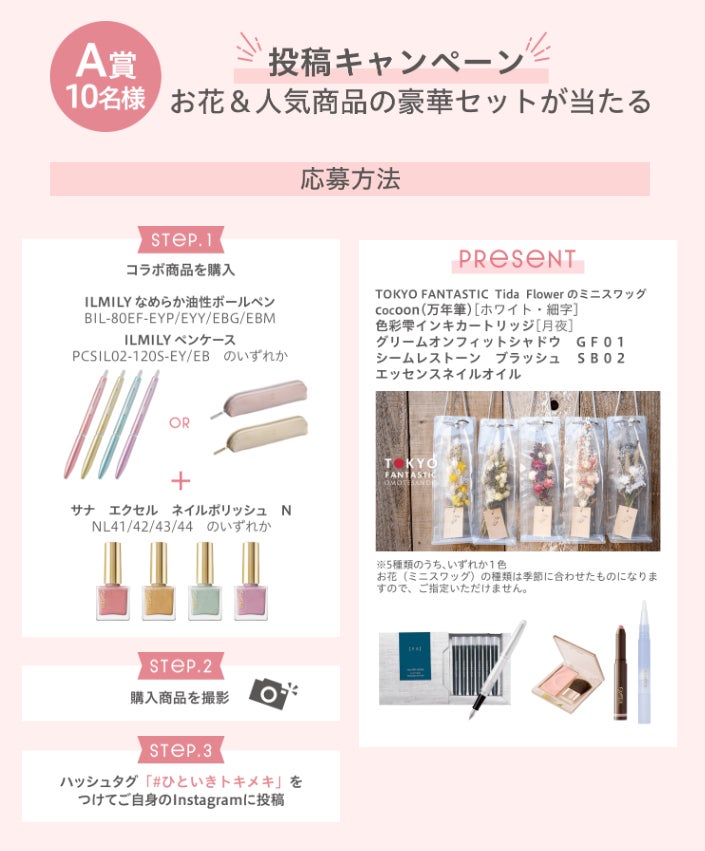 ILMILY×excelコラボ記念！　豪華プレゼントが当たるキャンペーン開始のサブ画像2