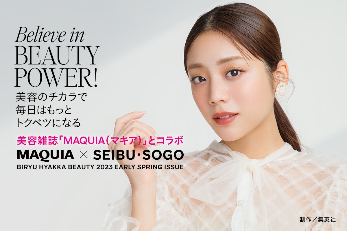 人気美容雑誌「ＭＡＱＵＩＡ（マキア）」とコラボ／コスメ情報サイト「美流百華ＷＥＢ」スタートのサブ画像1