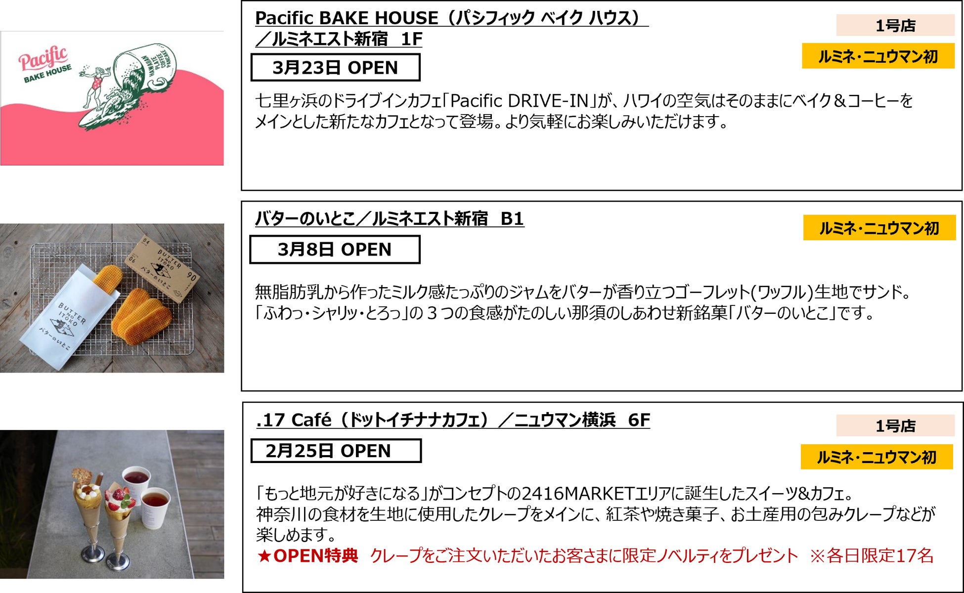 ルミネ新宿にPOP UPスペース「Gallery1」が新登場！限定アイテムやスペシャルノベルティも！ルミネ・ニュウマン 2023年春 約110ショップのリニューアルを実施のサブ画像12