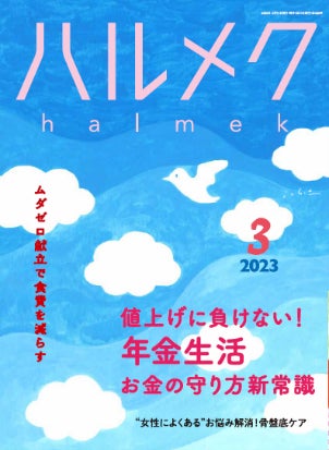 女性誌販売部数No.1※『ハルメク』の通販商品が購入できる50代以上の女性向けセレクトショップ「ハルメク おみせ」 2023年2月25日（土）横浜髙島屋に新店舗オープンのサブ画像7