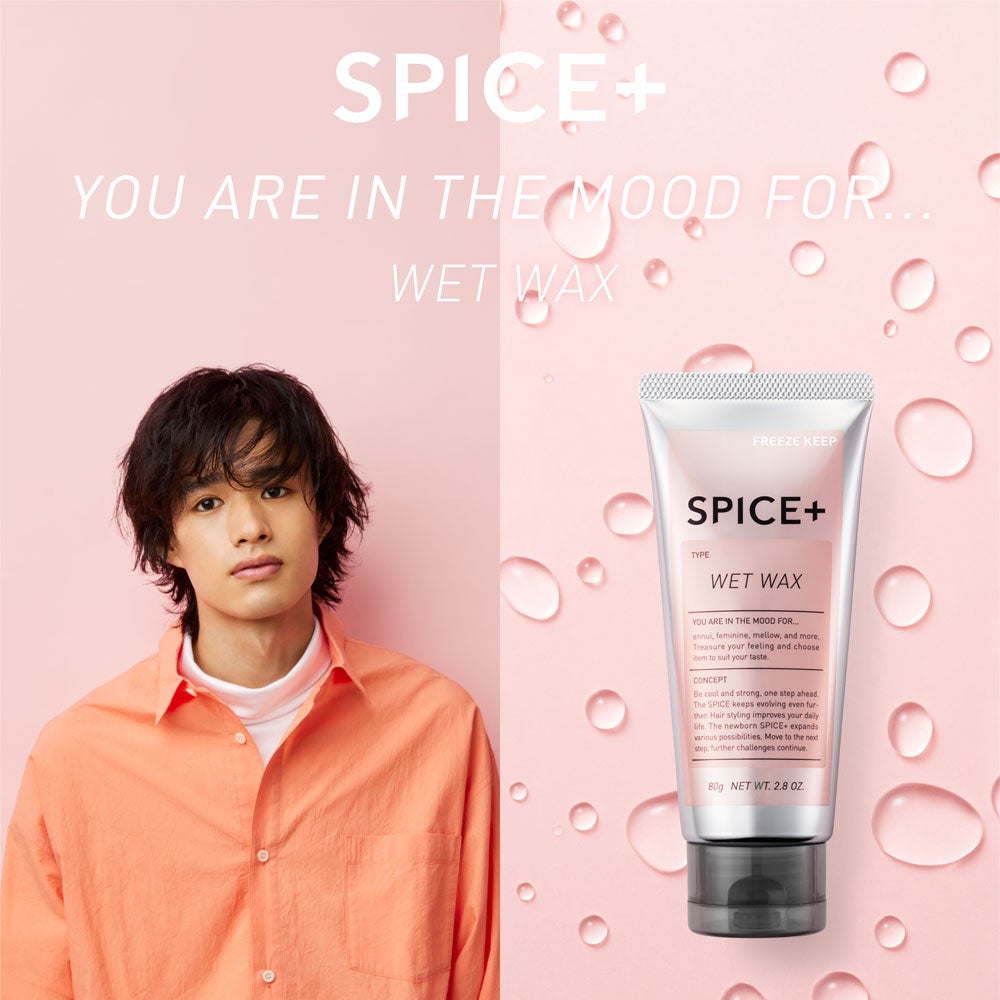 メンズヘアスタイリングブランド『SPICE＋』より、新たにシリーズ史上最強のホールド力をもった『スパイスプラス　ウェットグリース』2月25日（土）追加新発売！のサブ画像5