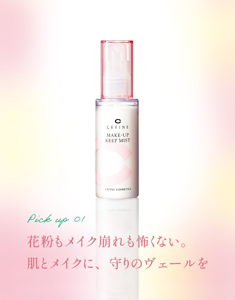 ＼ 花粉の季節も美肌キープ／おすすめのマスクメイク・ケアアイテム4選を発表！のサブ画像2