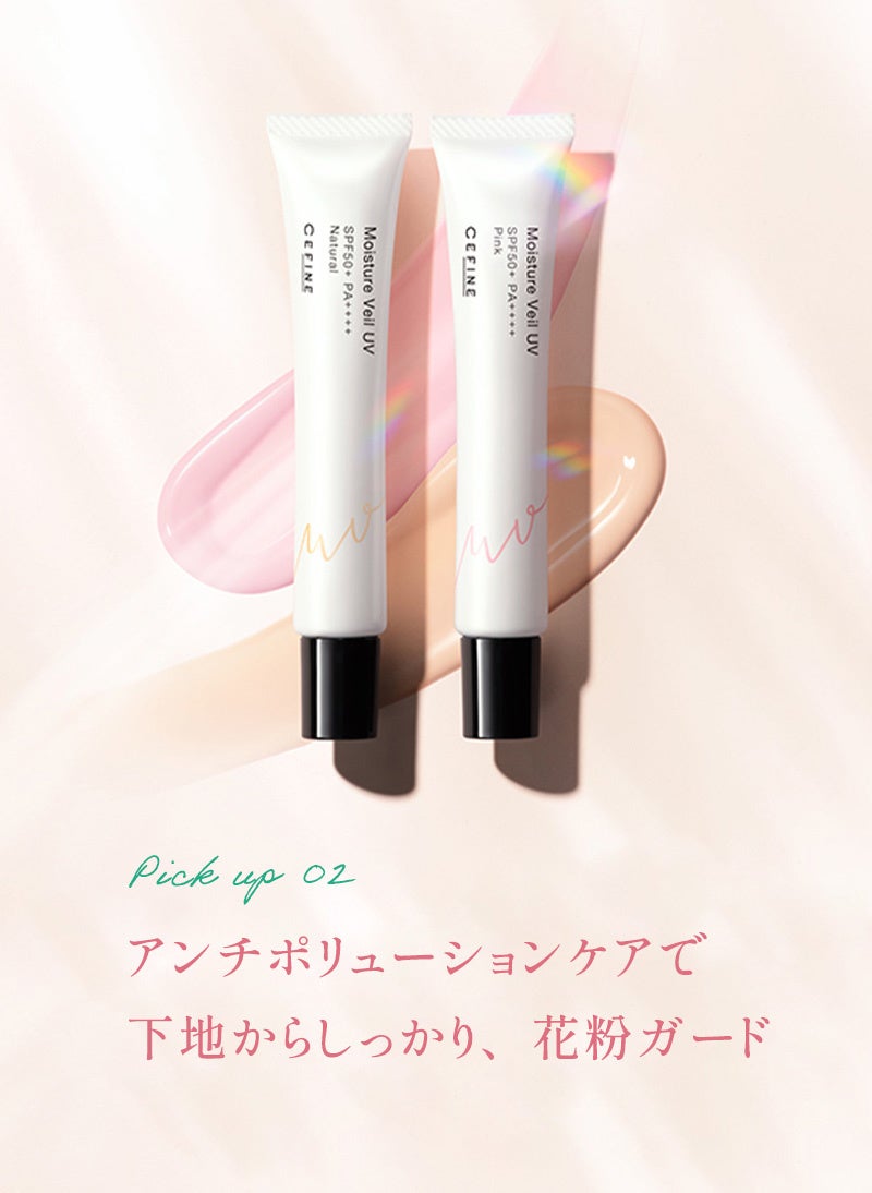 ＼ 花粉の季節も美肌キープ／おすすめのマスクメイク・ケアアイテム4選を発表！のサブ画像4