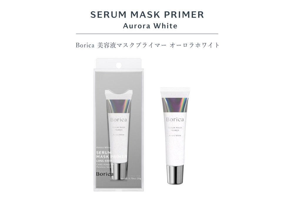 【累計出荷個数50万個突破】Boricaシリーズ内売上No.1！美容液マスクプライマーからくすみを飛ばして透明感を演出する限定色＜オーロラホワイト＞発売！のサブ画像6