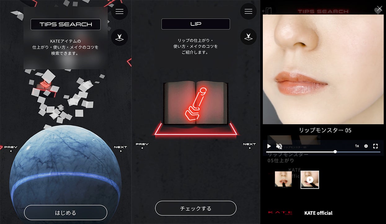 没入体験型ECストア『KATE ZONE』でvisumo snapを活用したコンテンツがリリースのサブ画像1