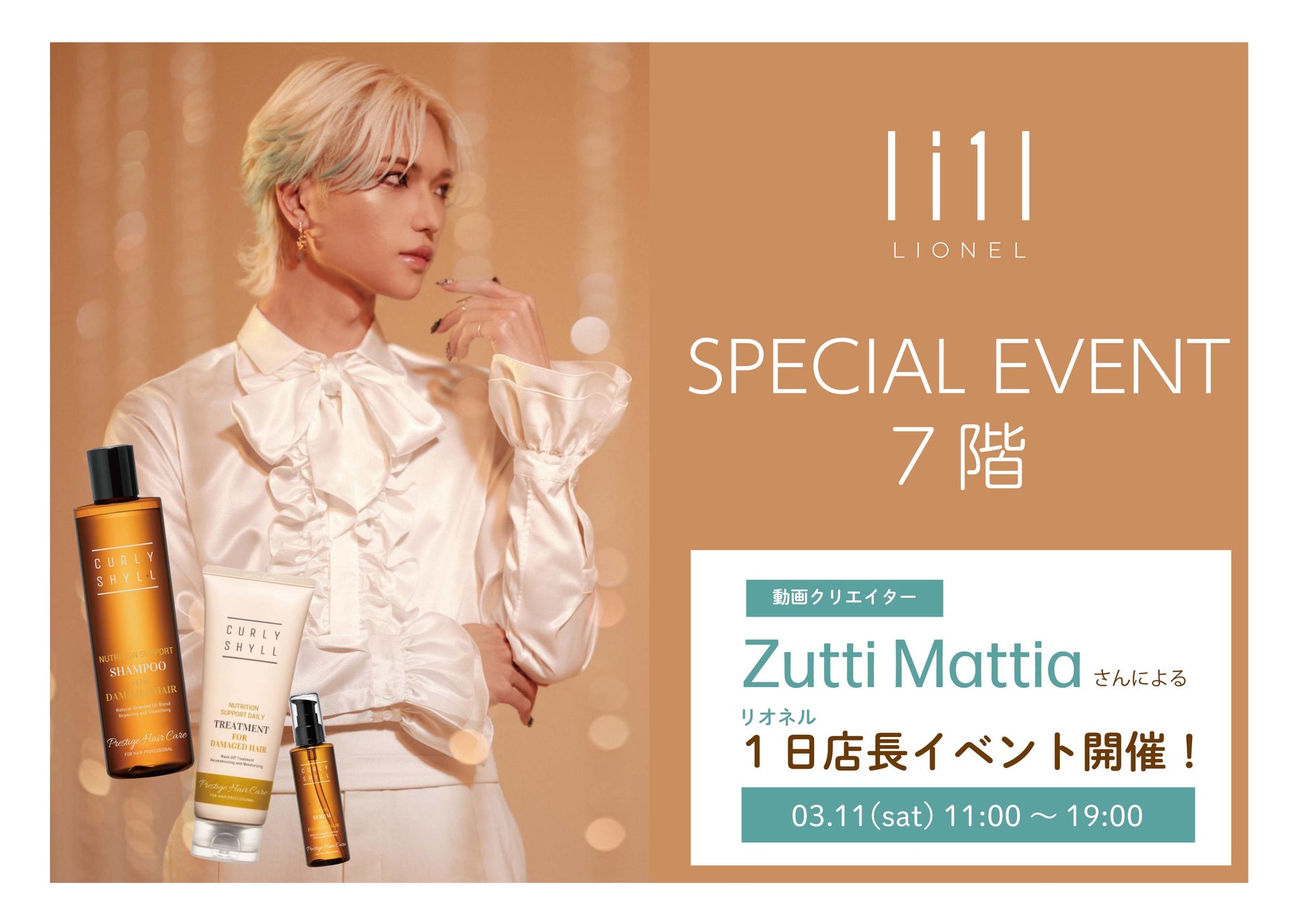 メンズコスメショップ＆ジャーナル li1l LIONEL(リオネル）の直営店舗大丸東京店で「動画クリエイター・Zutti Mattiaさんによる1日店長イベント」開催！のサブ画像1
