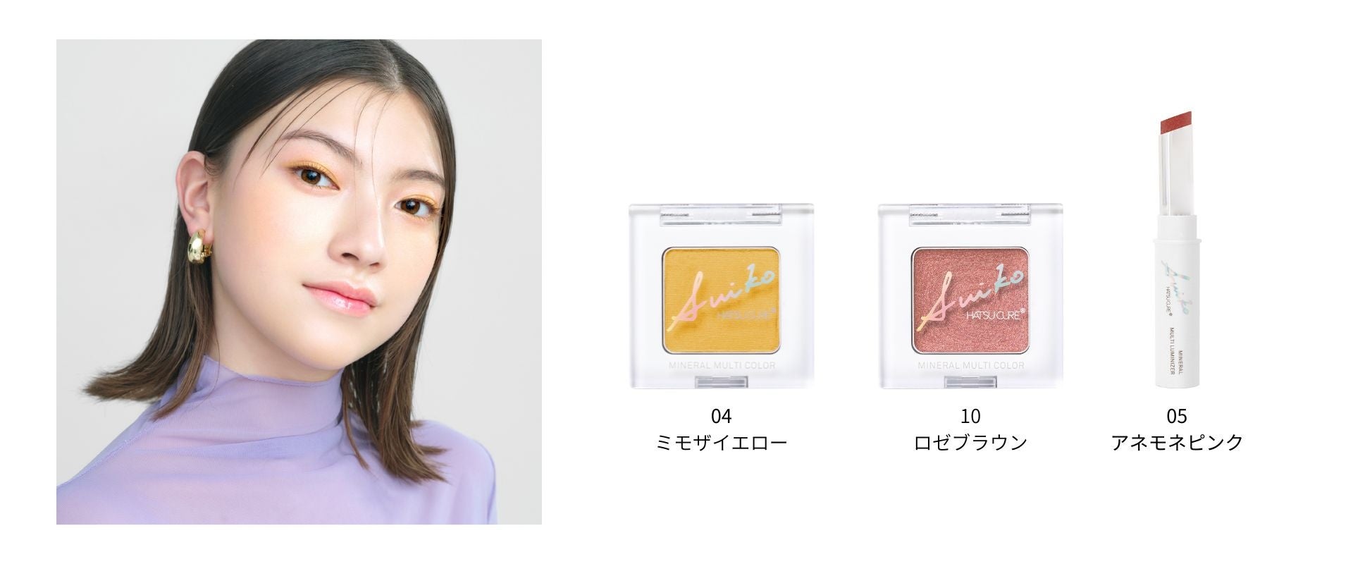 メイクアップアーティスト牧野裕大監修SUIKO ミネラルコスメから春のガーデンをイメージした色彩豊かな新色が登場！のサブ画像10