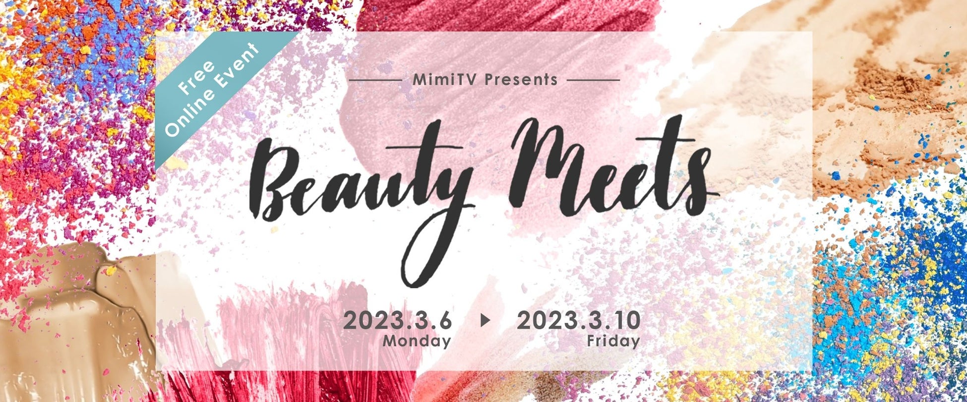 豪華ゲストが多数登壇、大型オンラインビューティーイベント　「Beauty Meets 2023 TOTAL BEAUTY－ときめきを広げよう－」　2023年3月6日（月）～3月10日（金）開催のサブ画像1