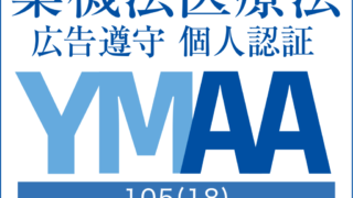 株式会社FoR｜『薬機法・医療法適法広告取扱認証規格』取得のお知らせのメイン画像