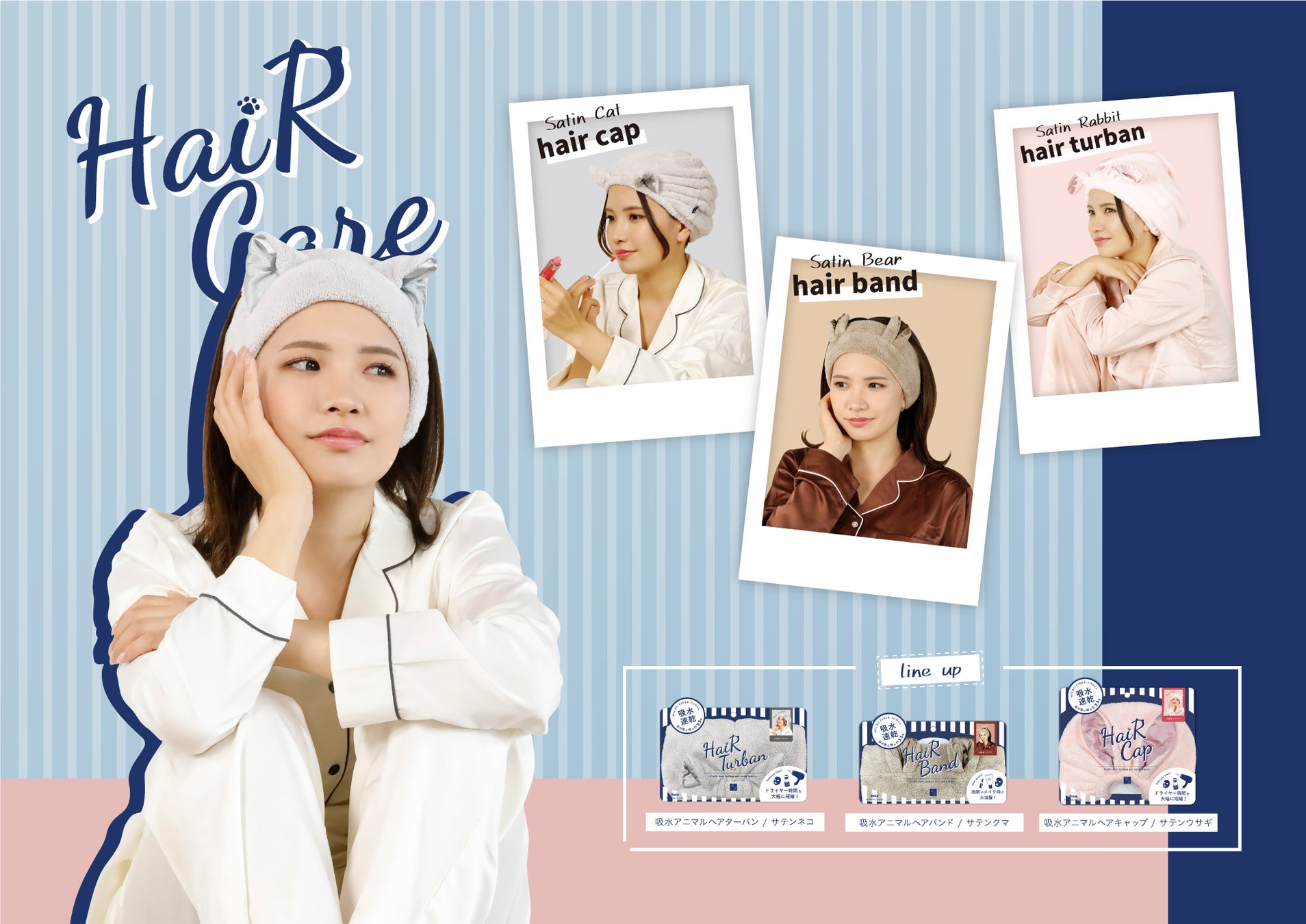 被るだけでサッと吸収！”可愛い”と”快適”を両立したヘアケアシリーズが登場！のサブ画像5