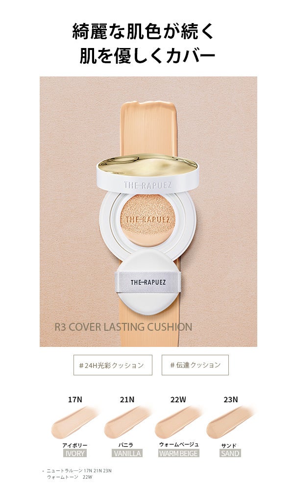 【韓国コスメ THE RAPUEZ（ザ·ラピューズ）】マルイ北千住にて日本初のオフライン販売｜2023年2月17日～3月10日にイベント開催！のサブ画像8