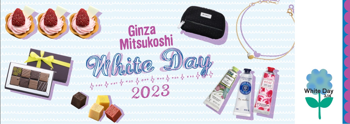 3月14日（火）はホワイトデー！お返しに迷ったら、銀座三越へ！のサブ画像1